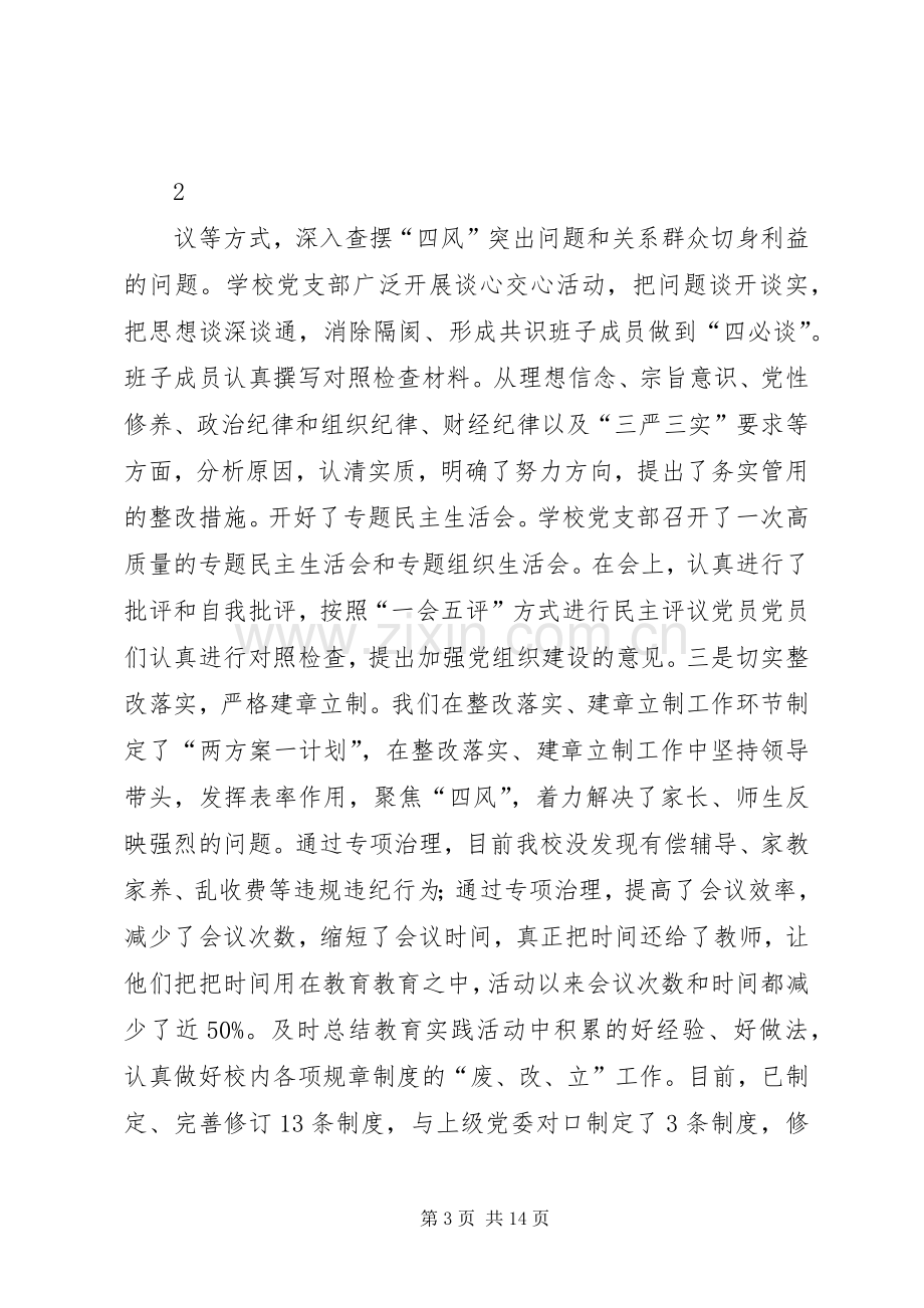 学校党支部书记党建工作述职汇报.docx_第3页