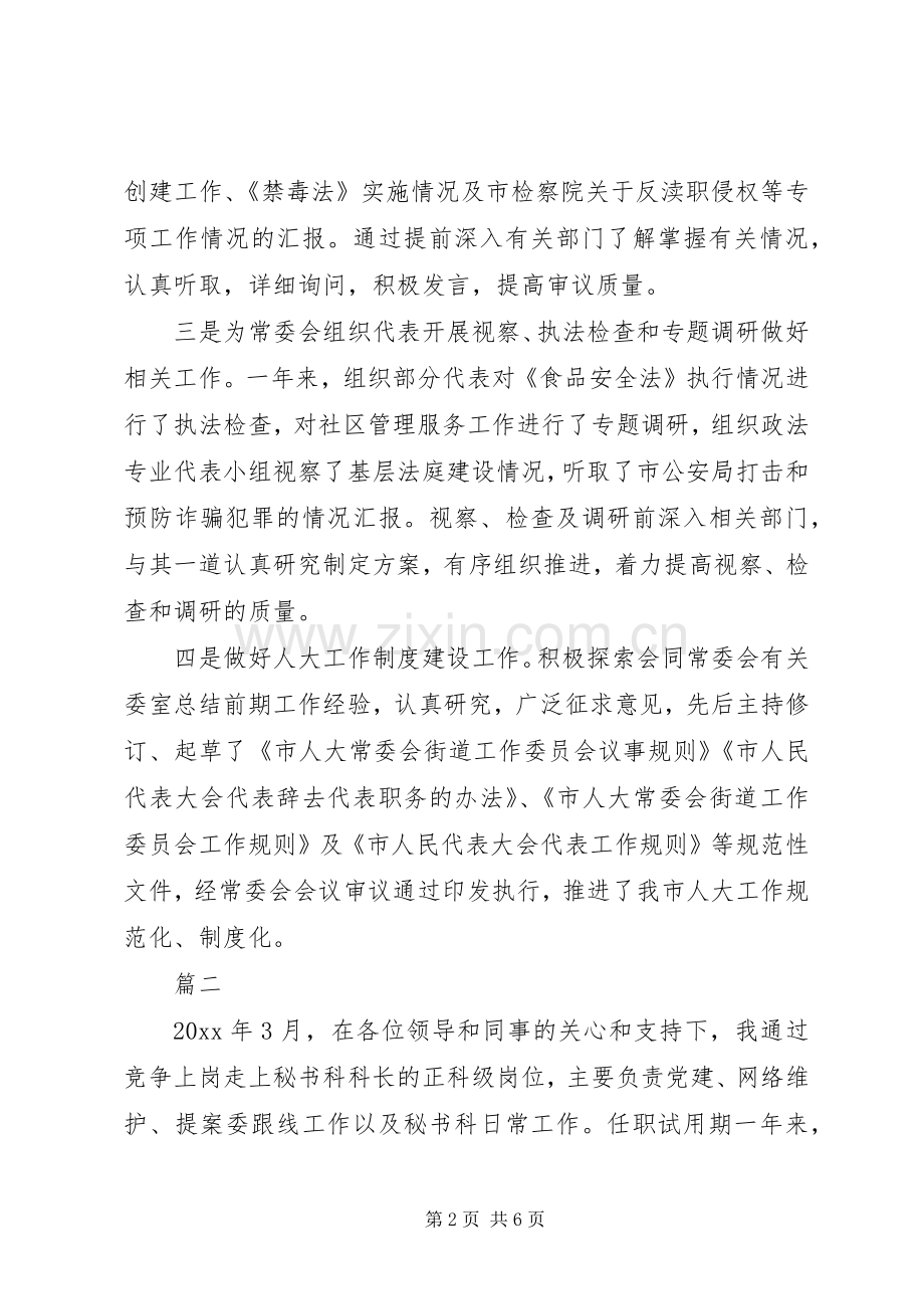 科技转转述职报告两篇.docx_第2页