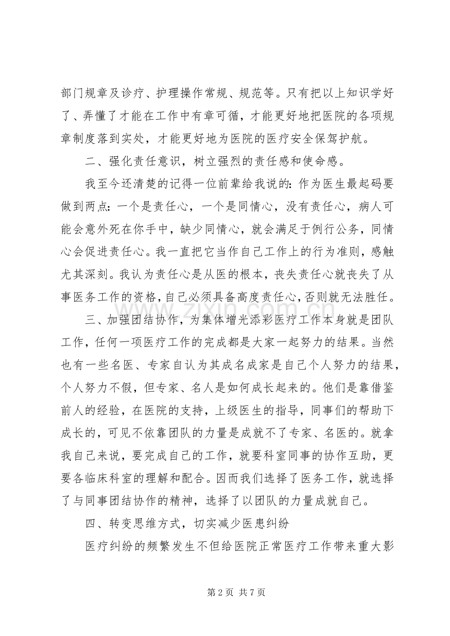 医院岗前培训心得体会.docx_第2页