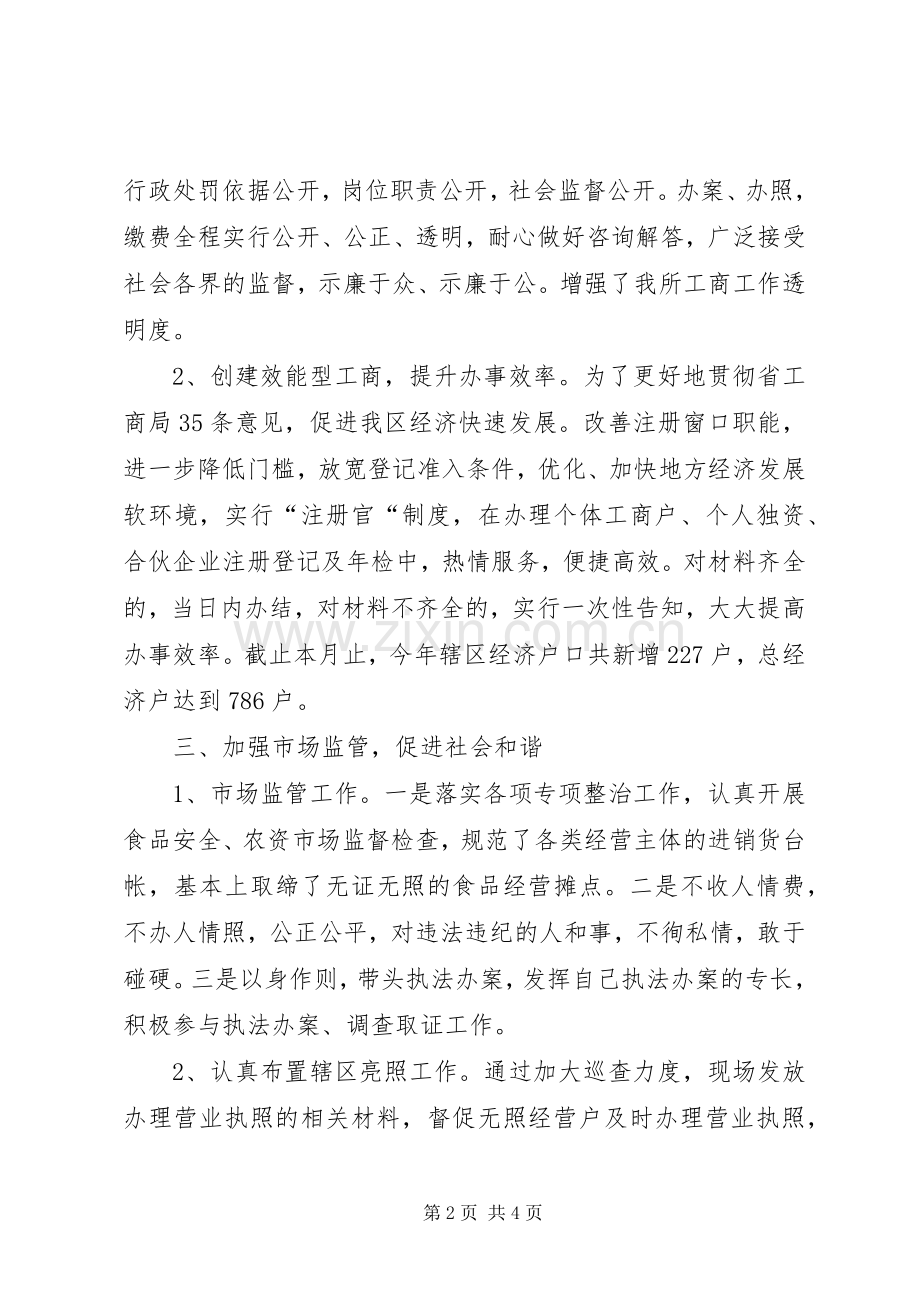 指导员述廉报告.docx_第2页