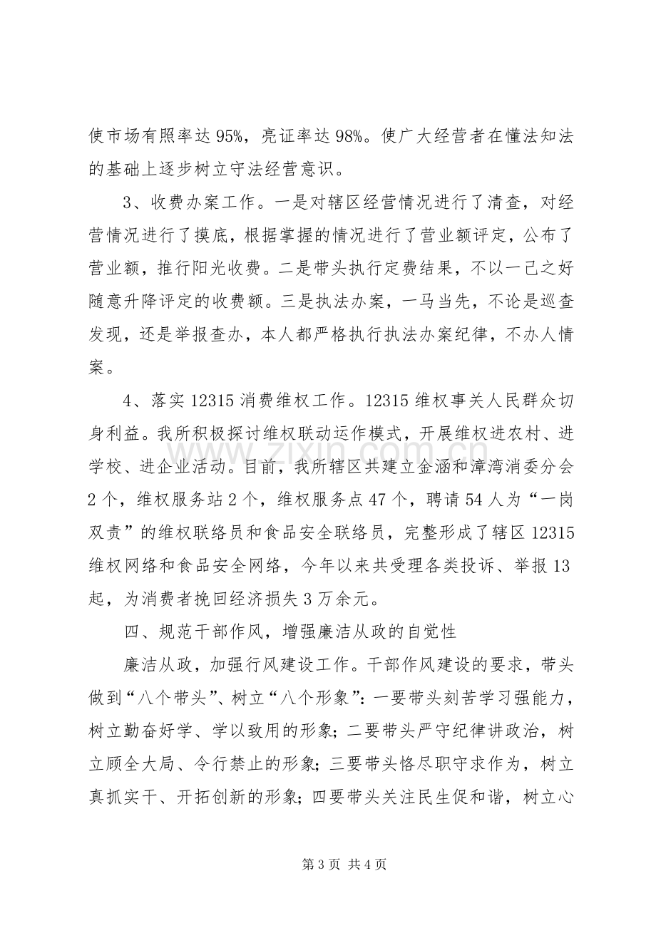 指导员述廉报告.docx_第3页