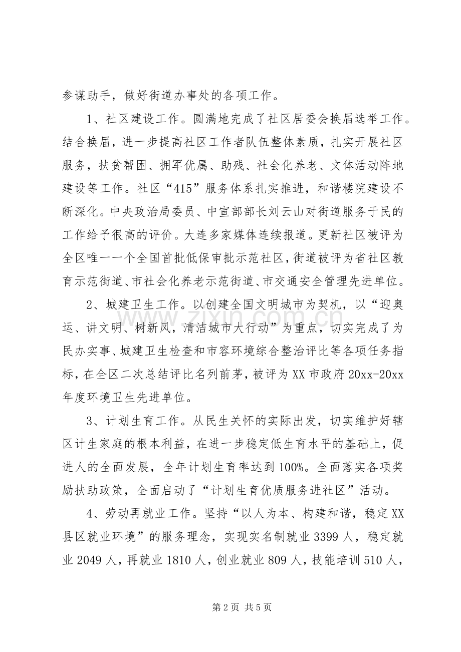 街道党工委副职年度述学述职述廉报告.docx_第2页