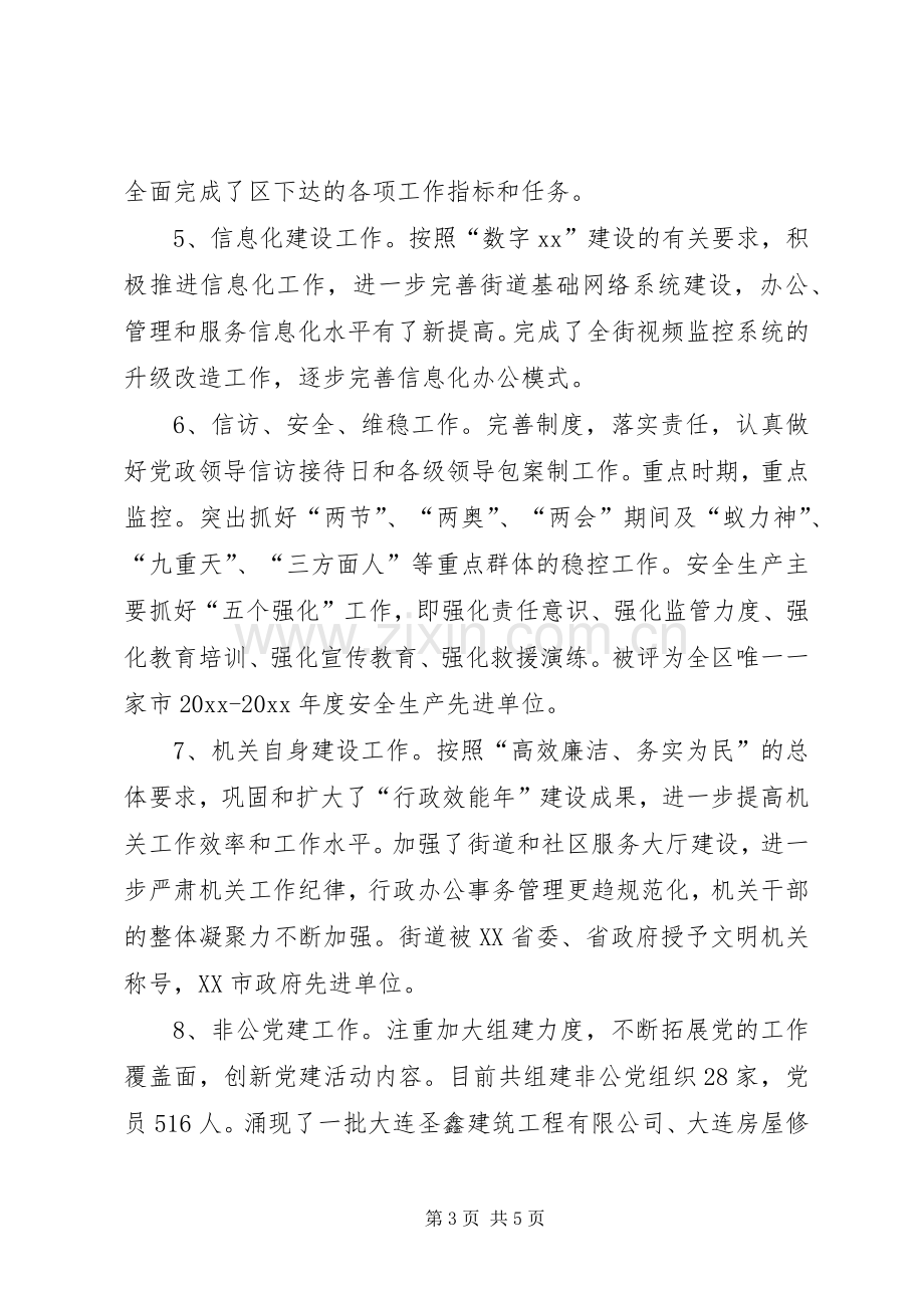 街道党工委副职年度述学述职述廉报告.docx_第3页