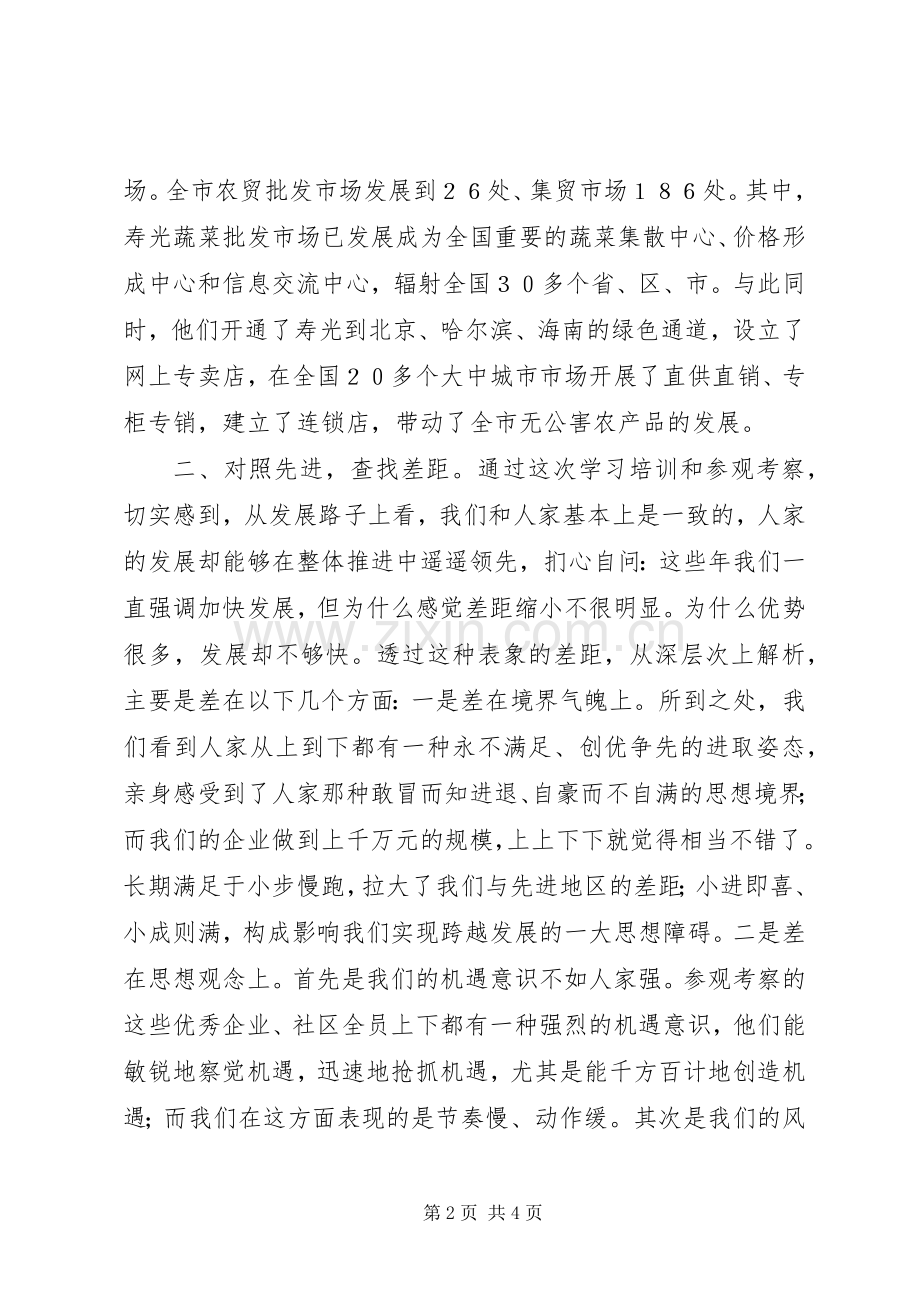 赴山东学习考察心得体会.docx_第2页