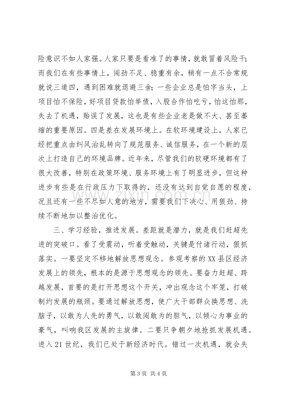 赴山东学习考察心得体会.docx_第3页