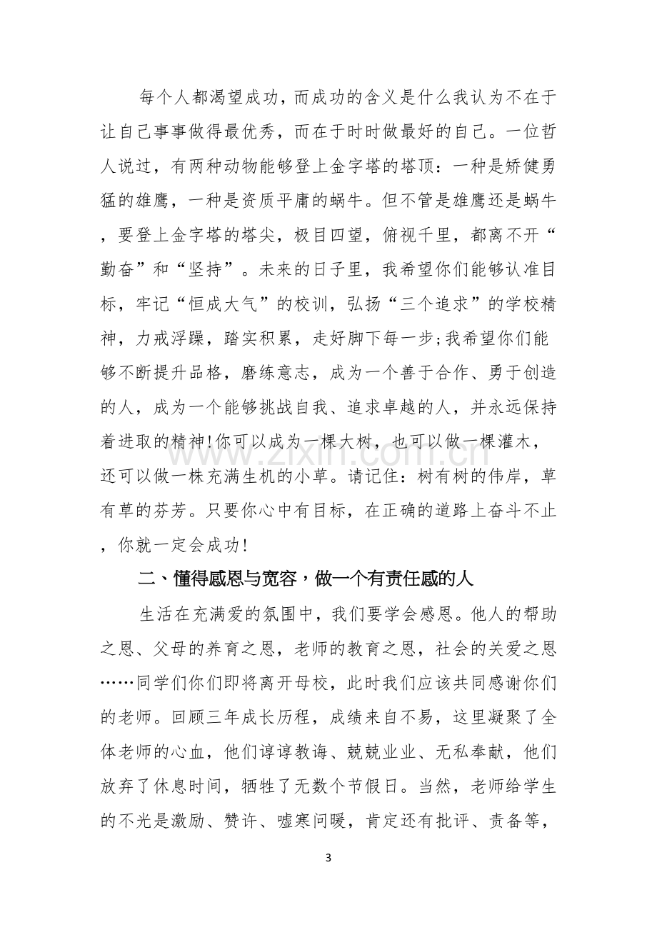 高三毕业生的演讲稿.docx_第3页