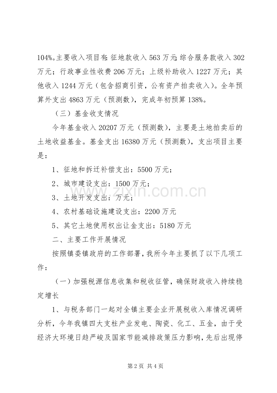 乡镇财政所终述职报告范文.docx_第2页