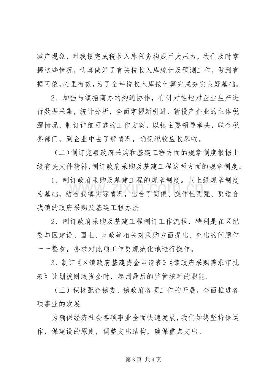 乡镇财政所终述职报告范文.docx_第3页