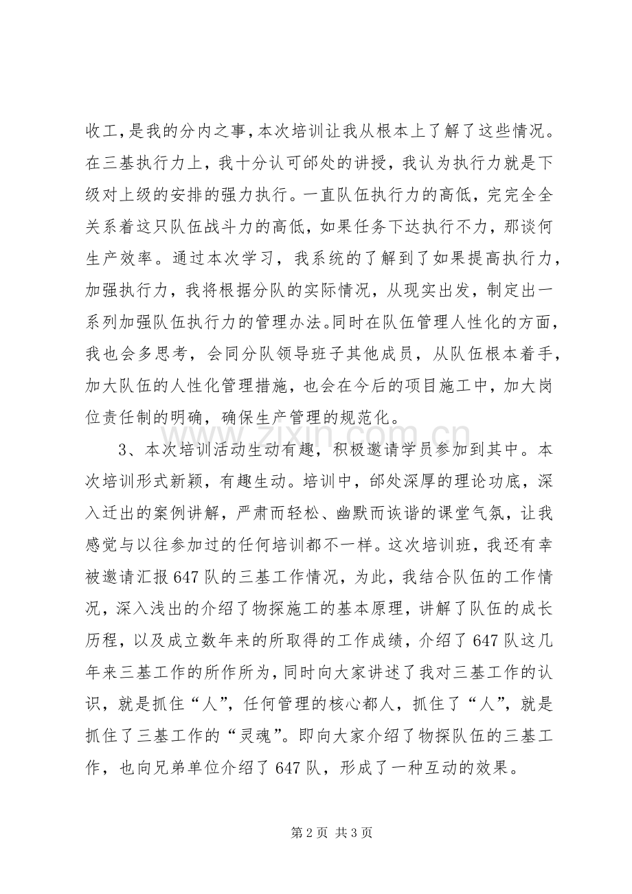 油田学习三基心得体会.docx_第2页