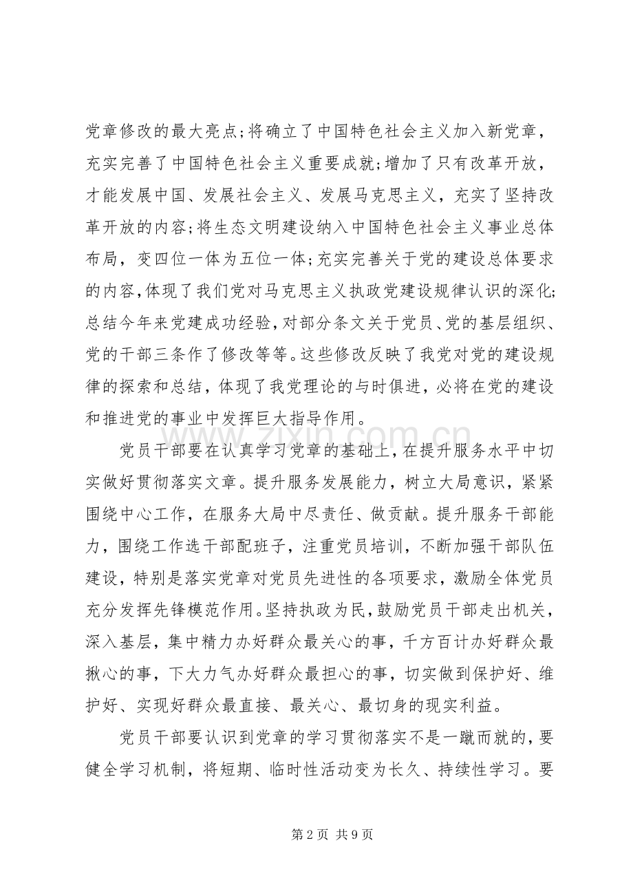 党员基层服务心得体会6篇.docx_第2页