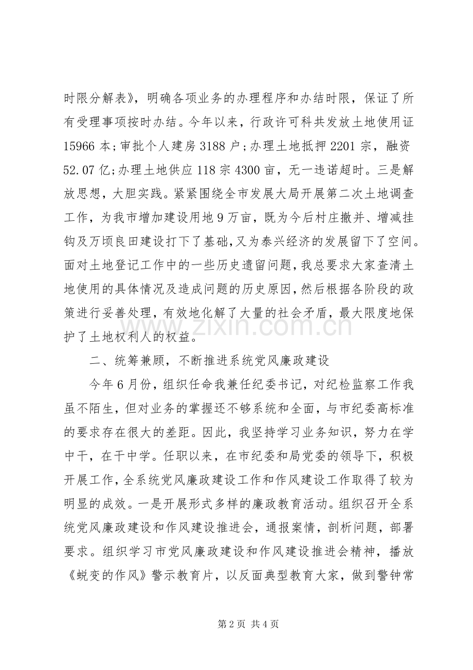 XX年述职述廉报告述作风报告范文.docx_第2页