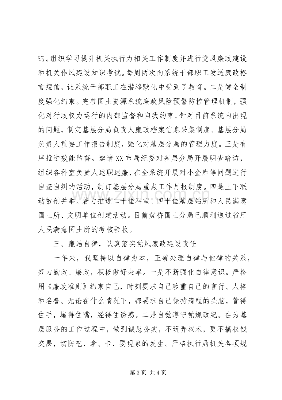 XX年述职述廉报告述作风报告范文.docx_第3页