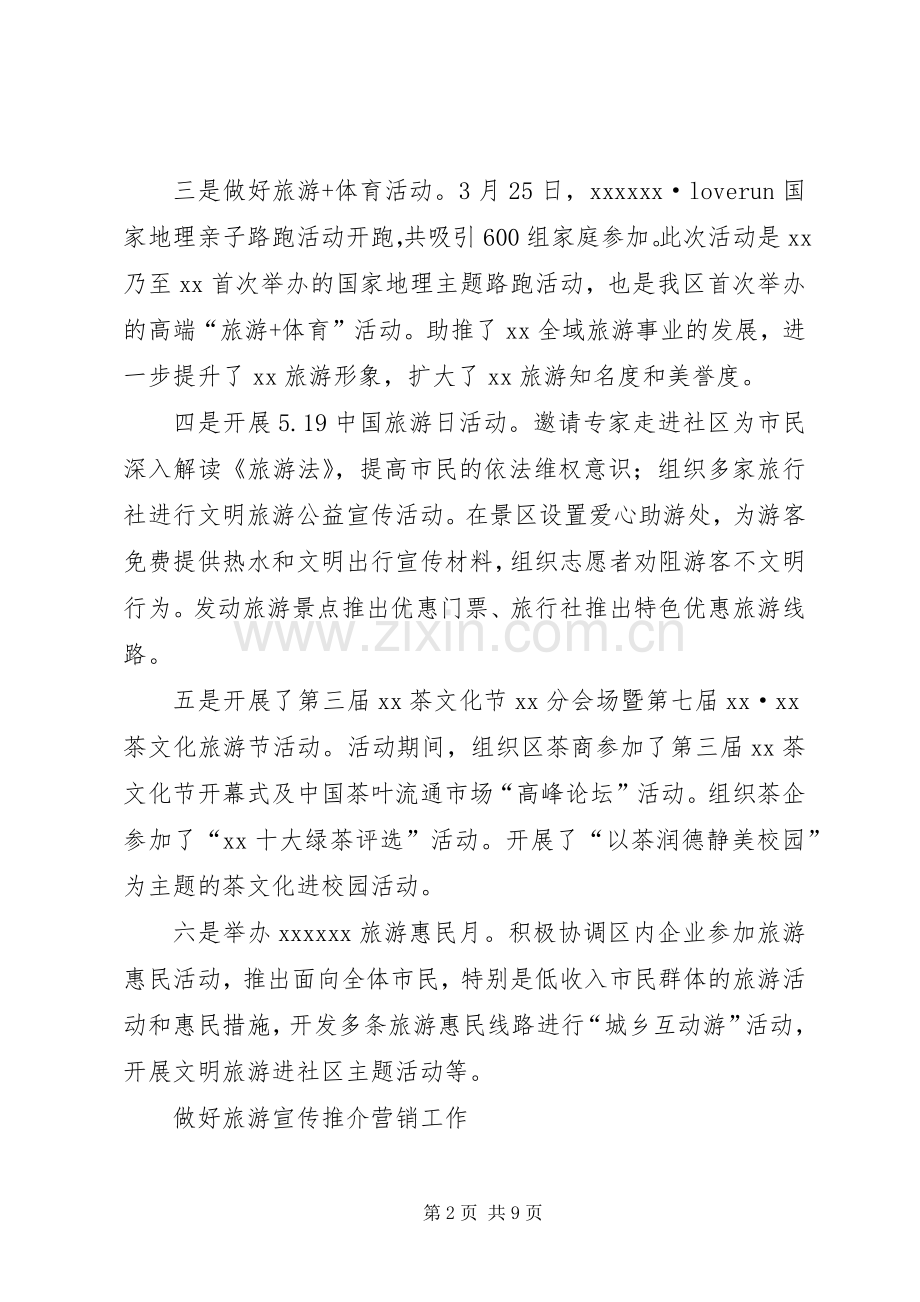 XX年旅游局民主评议工作情况述职报告.docx_第2页