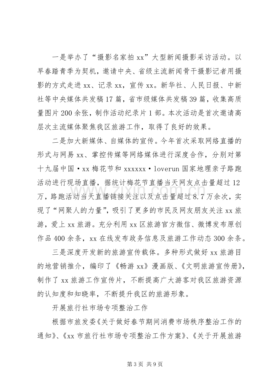 XX年旅游局民主评议工作情况述职报告.docx_第3页