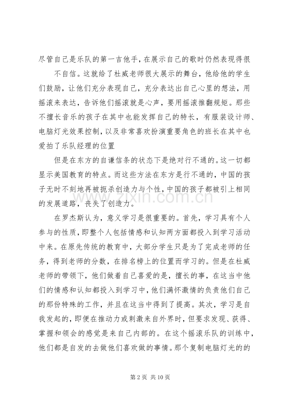 摇滚校园观后感.docx_第2页