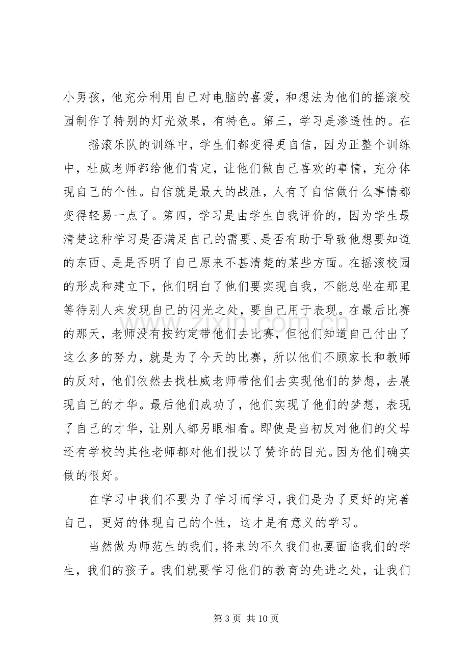 摇滚校园观后感.docx_第3页