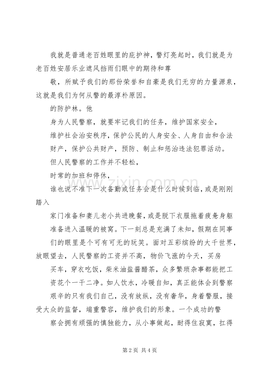 边检“为何从警如何做警为谁用警”心得体会.docx_第2页