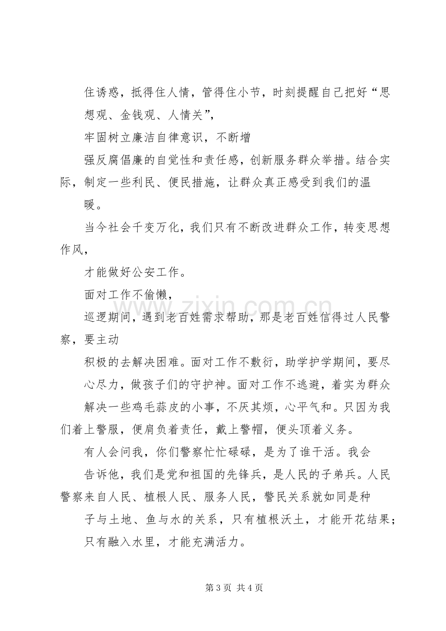 边检“为何从警如何做警为谁用警”心得体会.docx_第3页