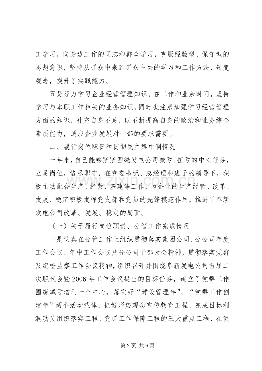 企业党员述职报告范文两篇.docx_第2页