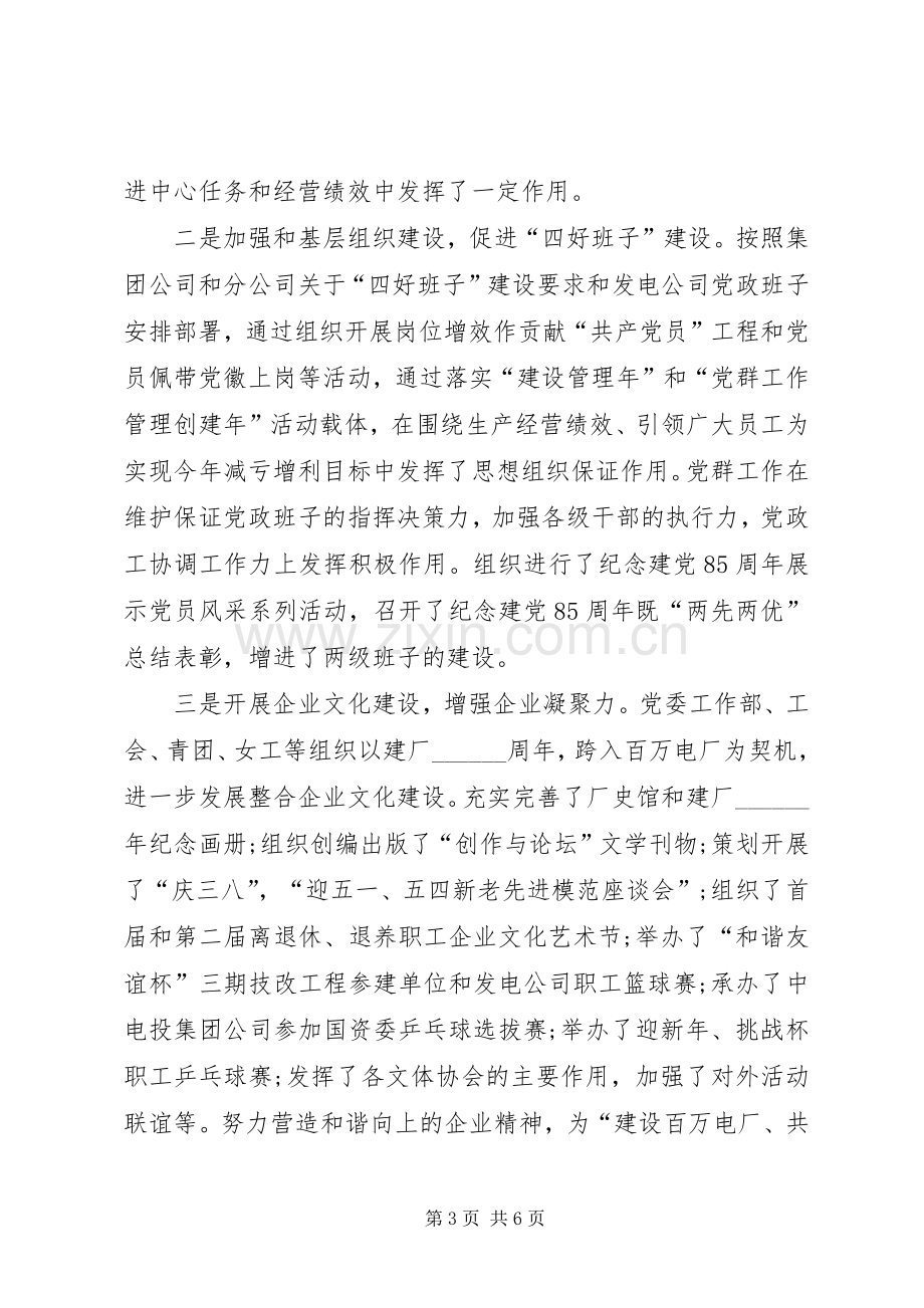 企业党员述职报告范文两篇.docx_第3页