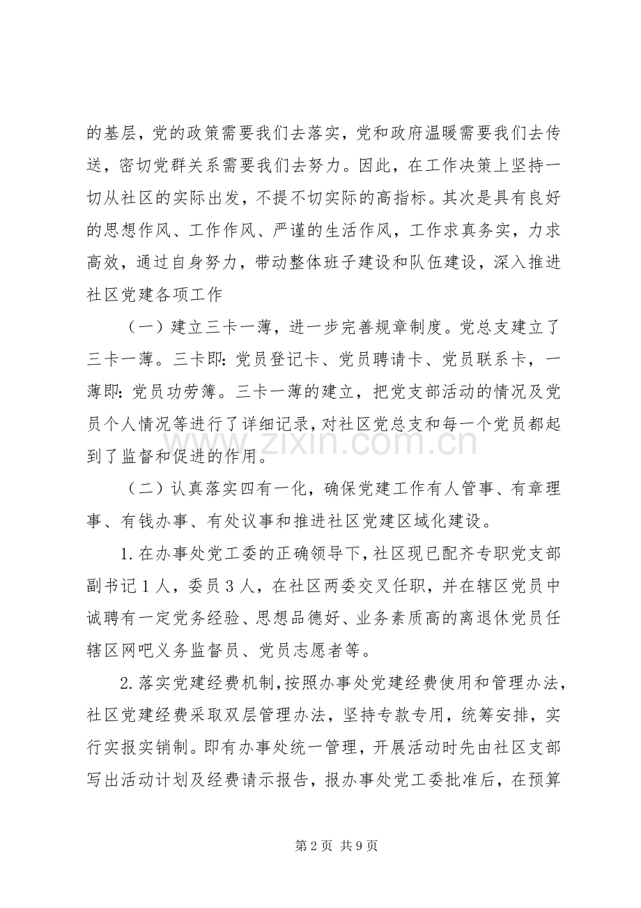 镇党支部书记的述职述廉报告范文.docx_第2页