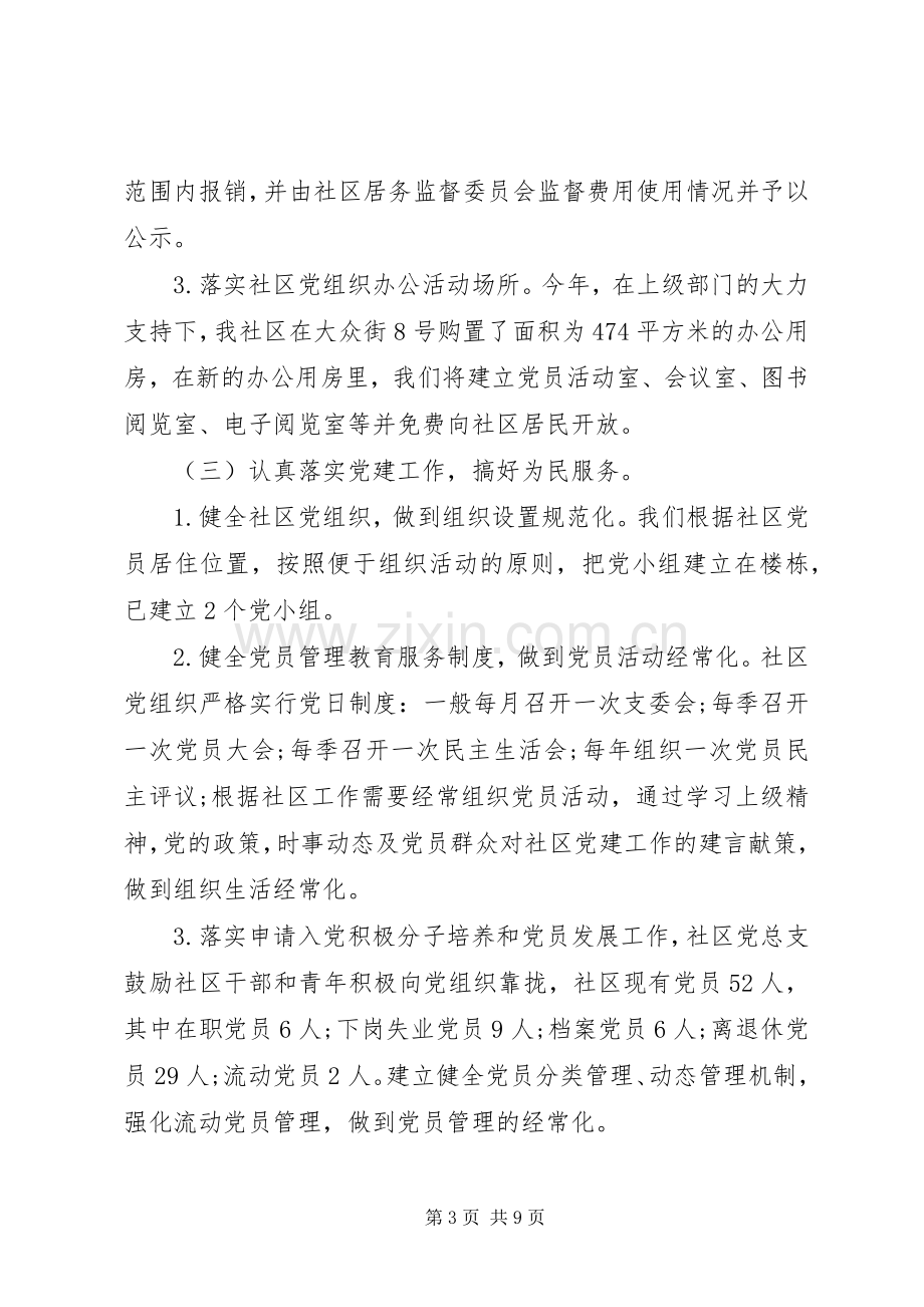 镇党支部书记的述职述廉报告范文.docx_第3页