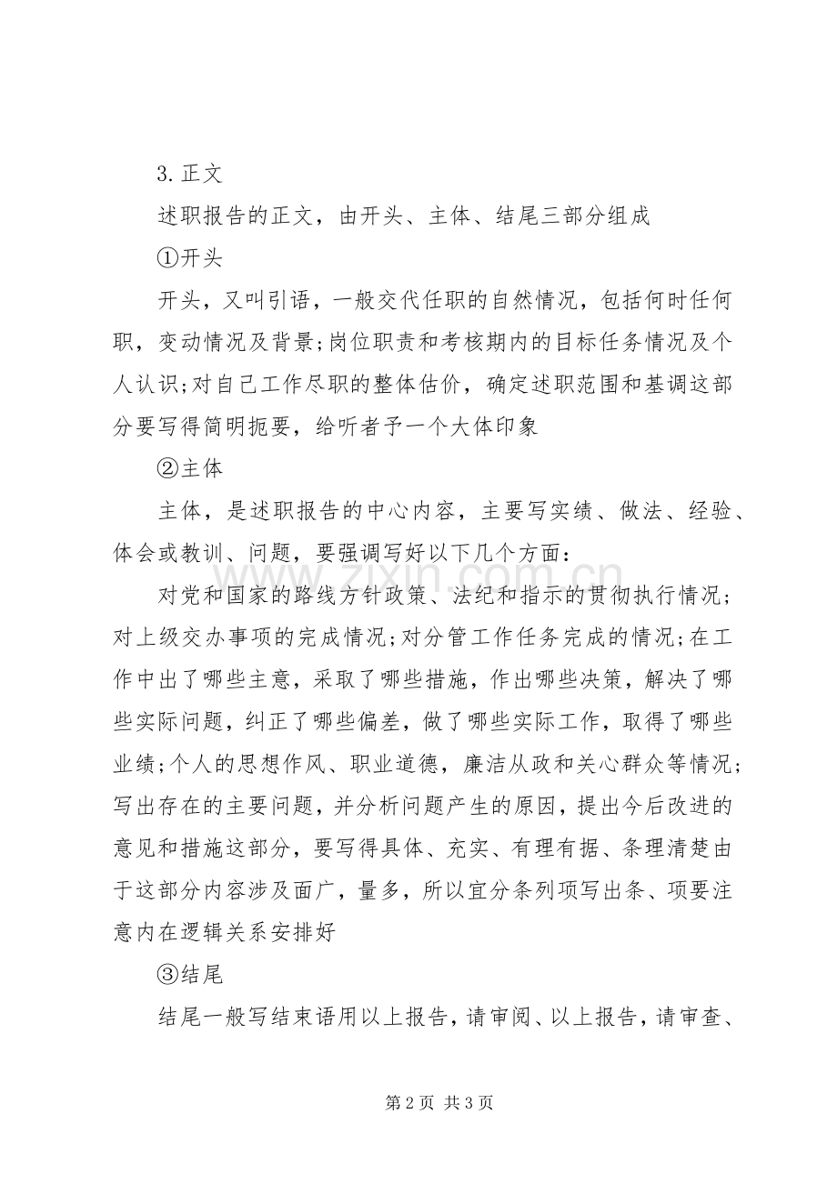 述职报告的规范格式.docx_第2页