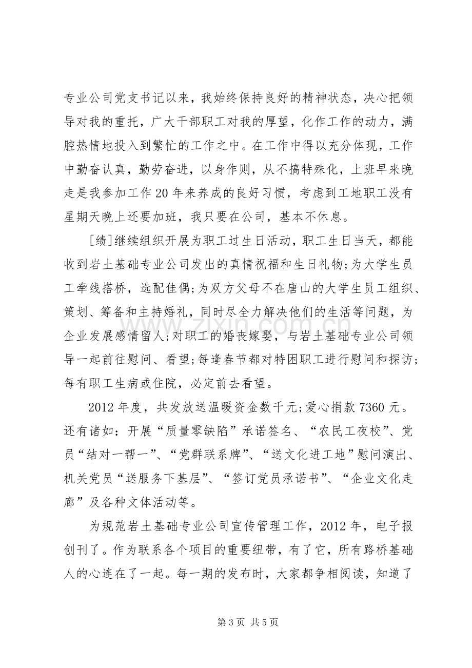 【个人德能勤绩廉述职报告】德能勤绩廉个人述职报告.docx_第3页