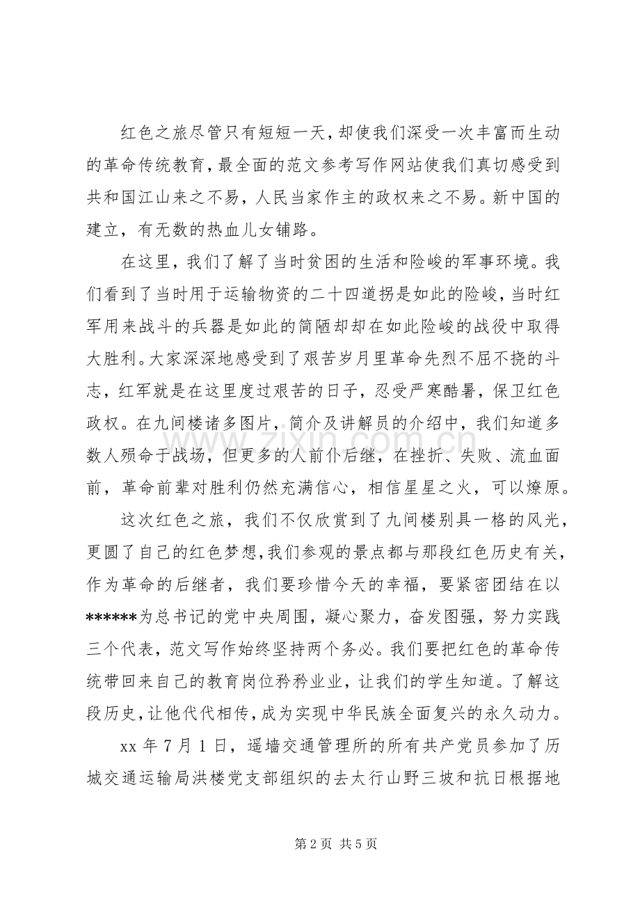 XX年党员红色教育心得体会范文.docx_第2页