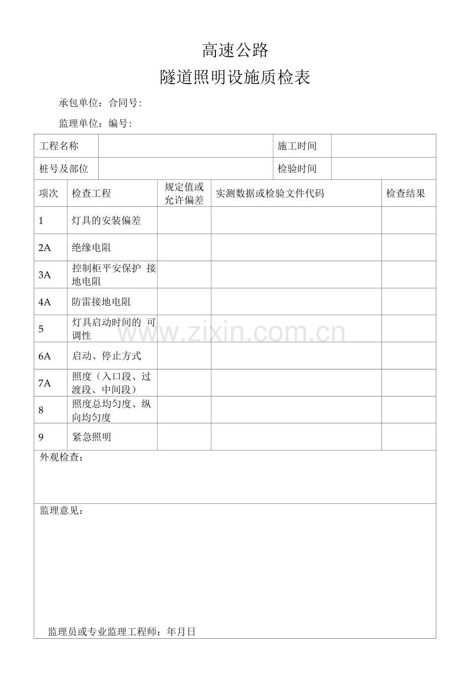 高速公路隧道照明设施质检表.docx_第1页