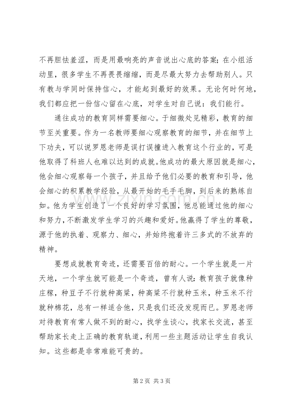 《罗恩老师的教育奇迹》读后感.docx_第2页