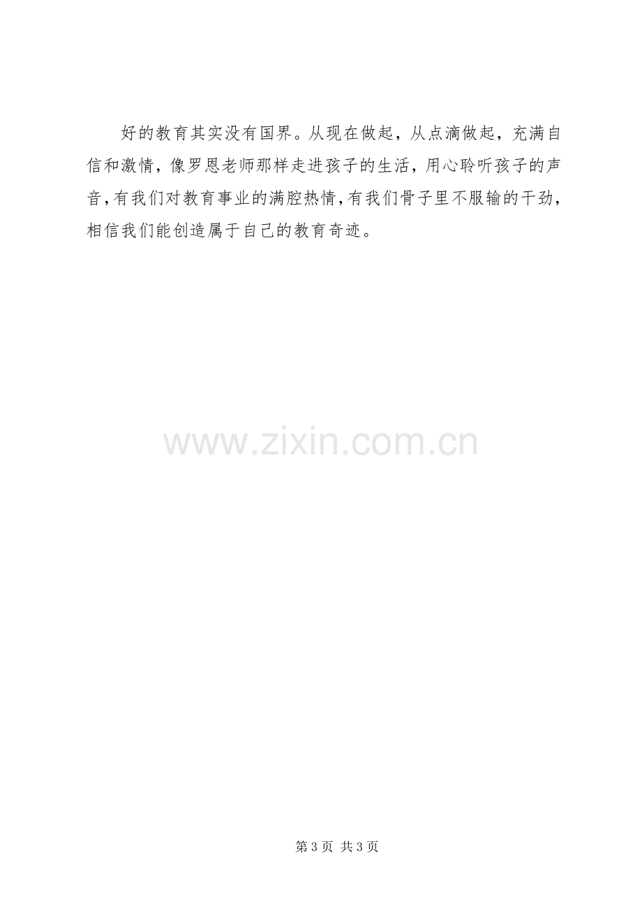 《罗恩老师的教育奇迹》读后感.docx_第3页