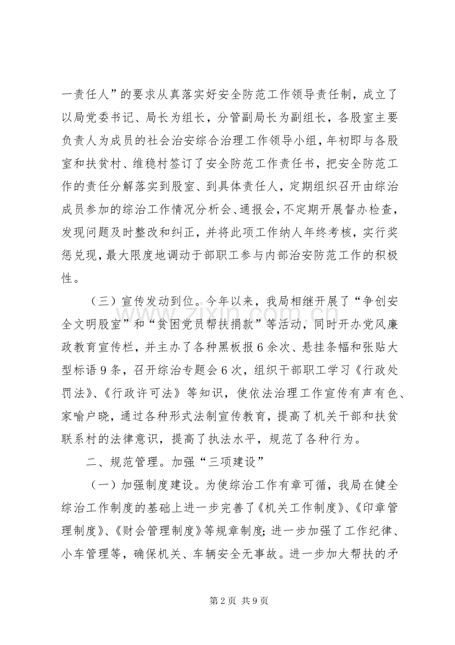 领导干部综治述职报告.docx_第2页