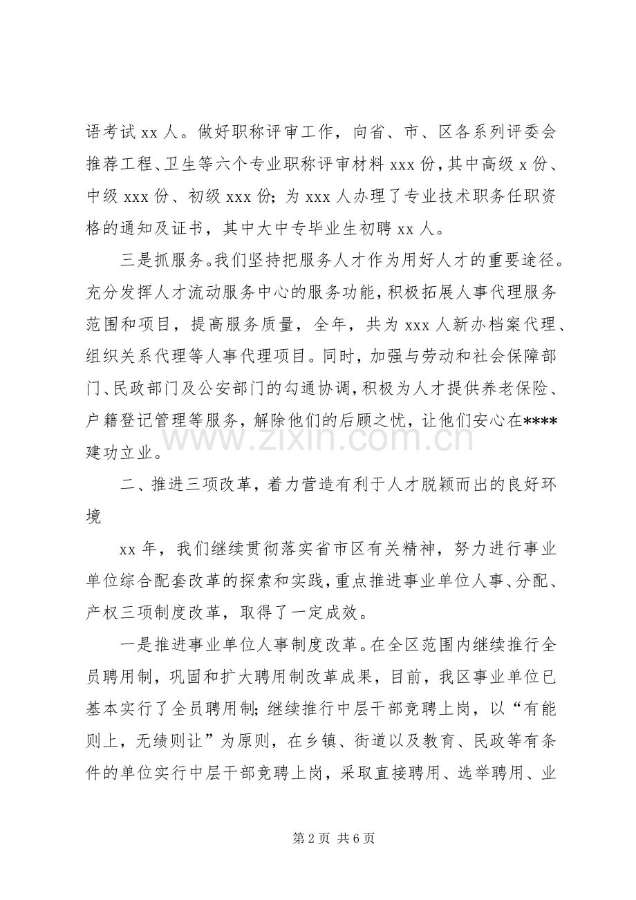 区级人事局述职述廉报告.docx_第2页