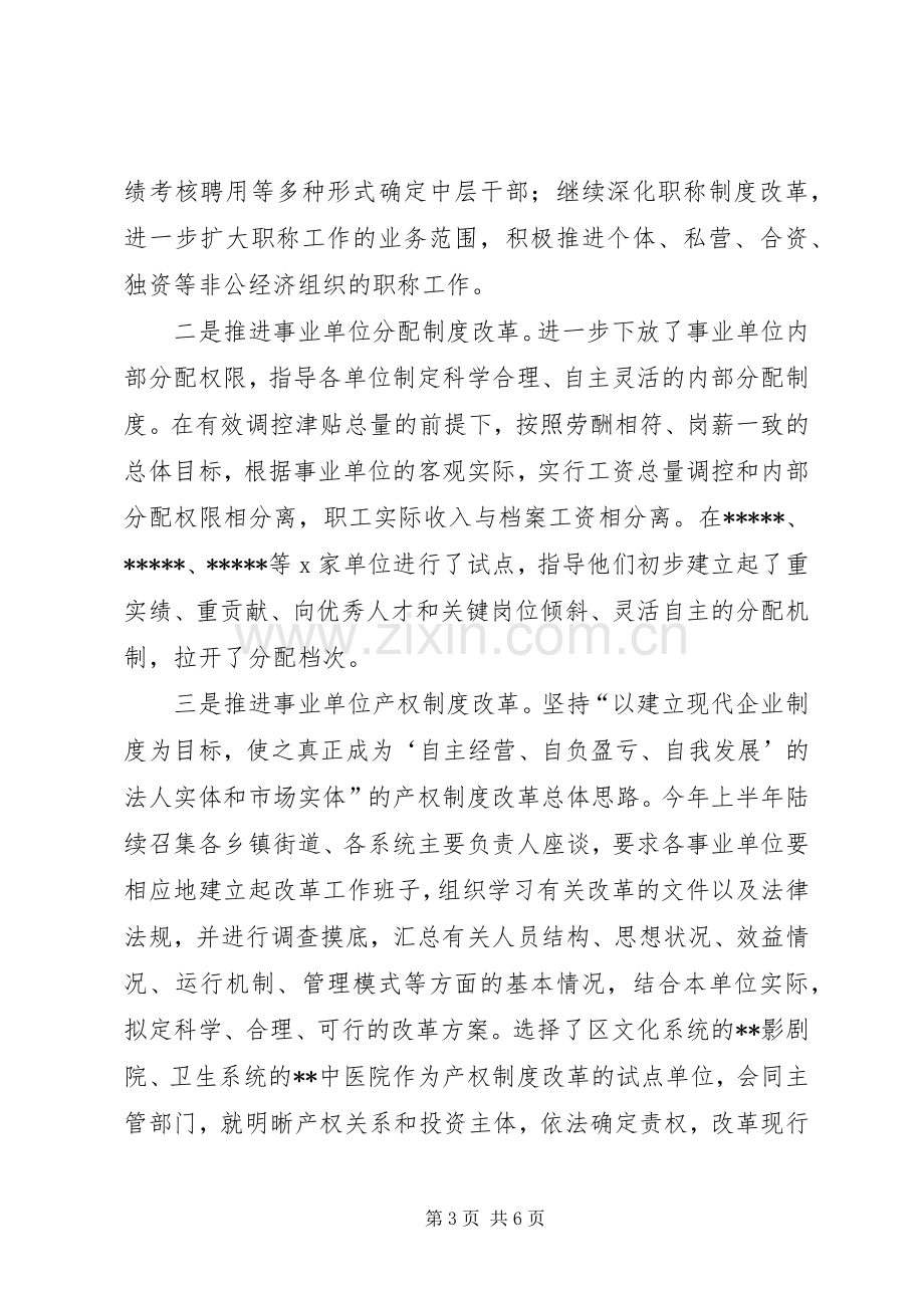 区级人事局述职述廉报告.docx_第3页