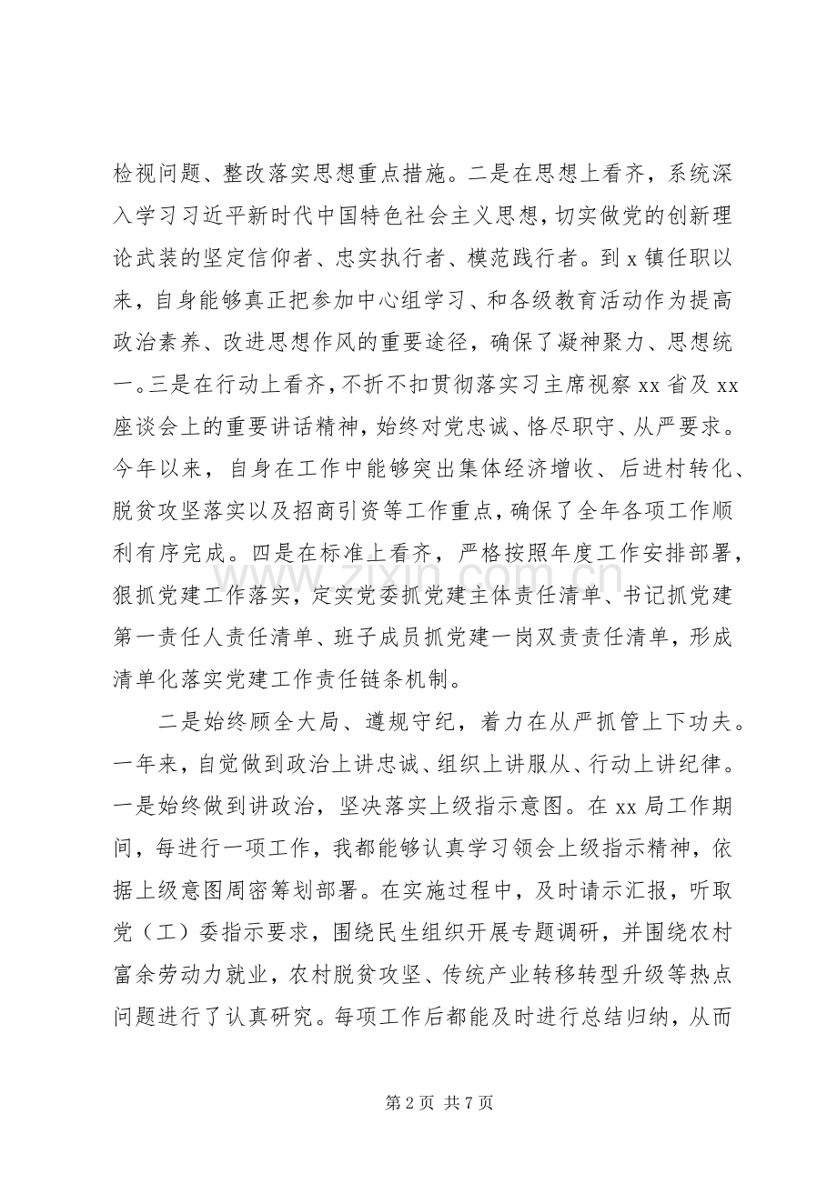 党委书记年度述职述廉报告.docx_第2页