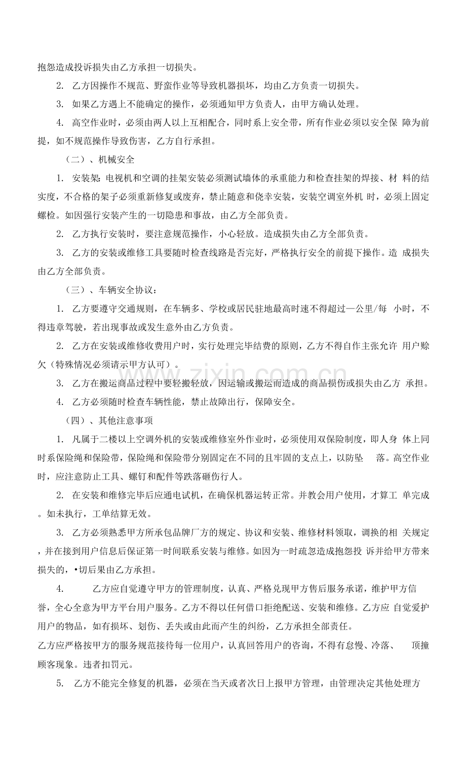 家电安装维修外包合同.docx_第2页