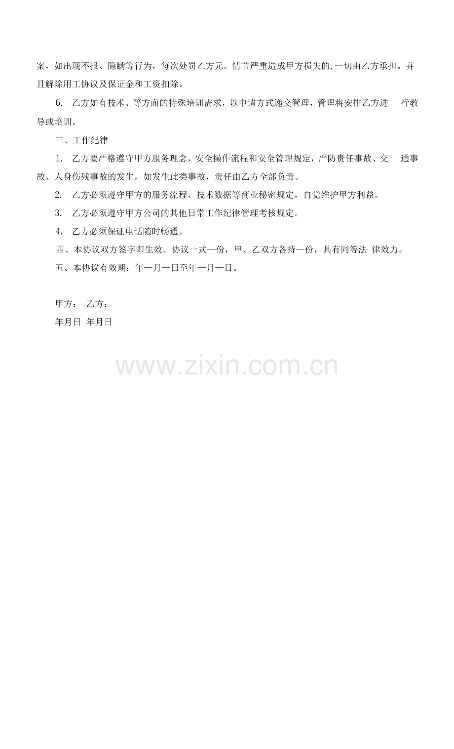 家电安装维修外包合同.docx_第3页