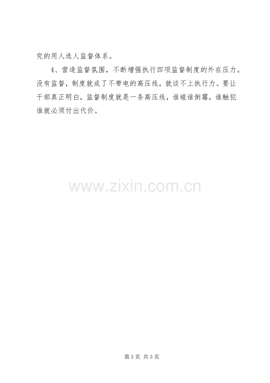 学习贯彻四项监督制度心得体会与建议.docx_第3页