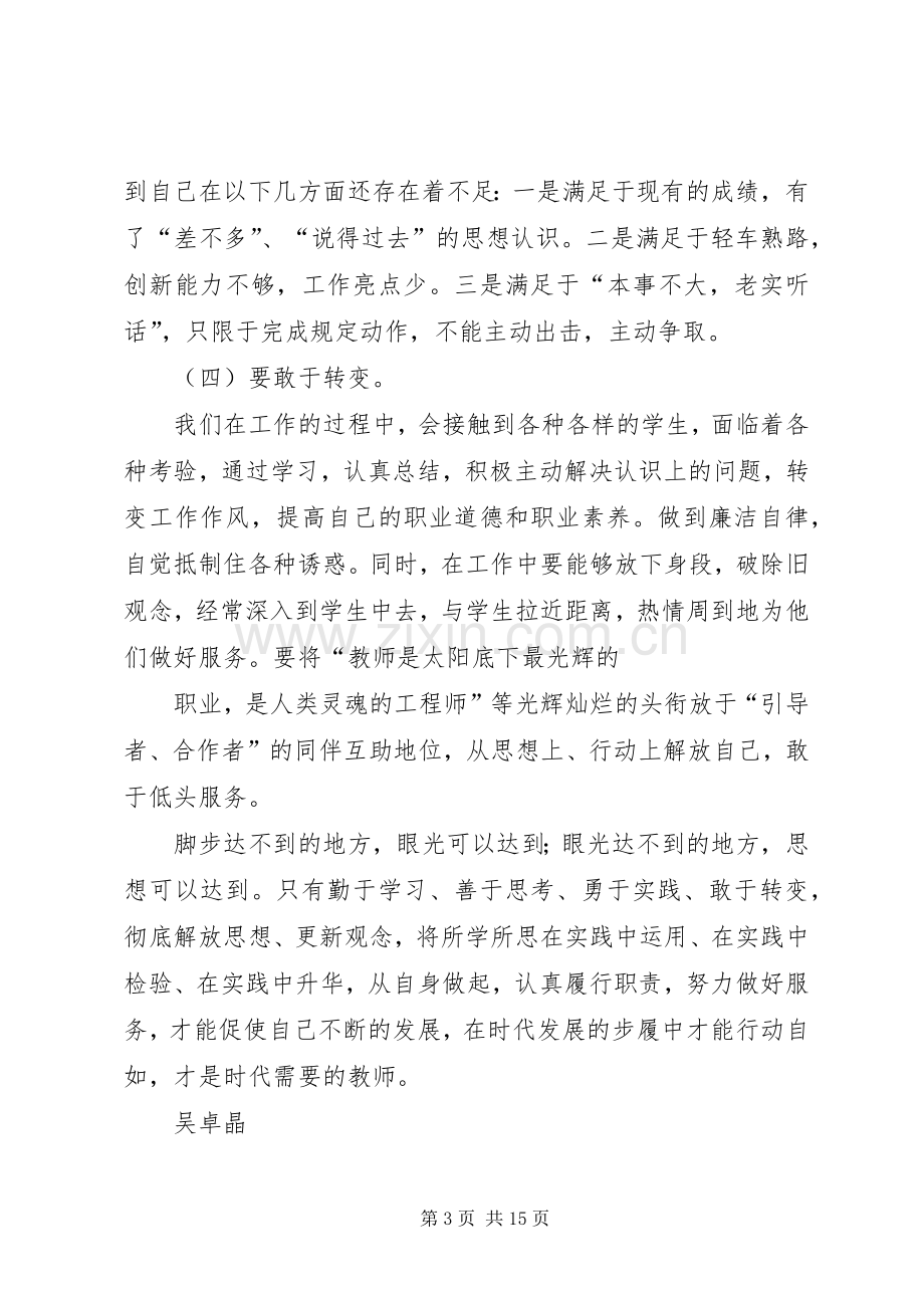 学习解放思想大讨论心得体会5篇.docx_第3页