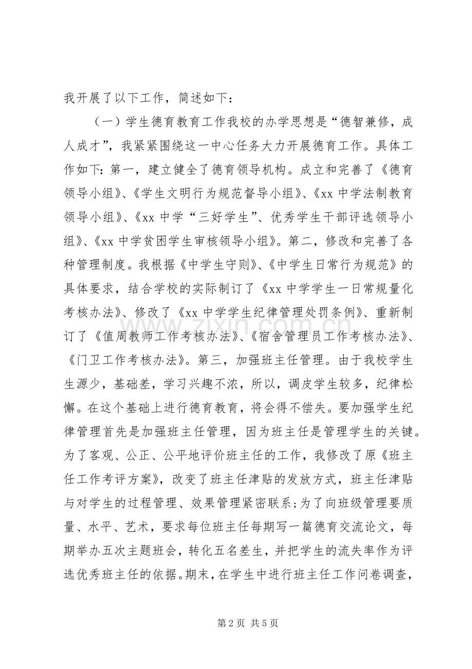 中学政教主任个人述职报告范文.docx_第2页