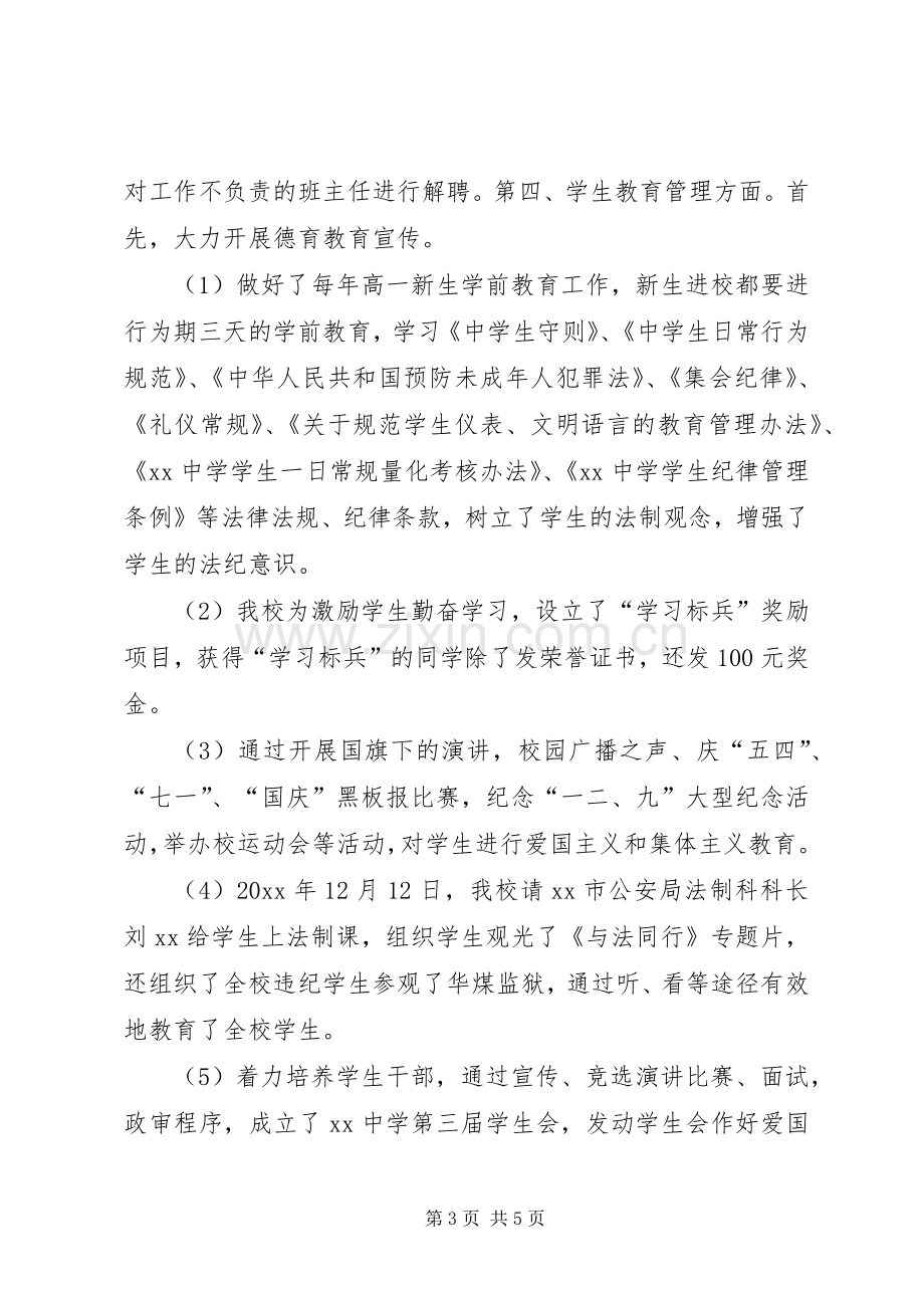 中学政教主任个人述职报告范文.docx_第3页