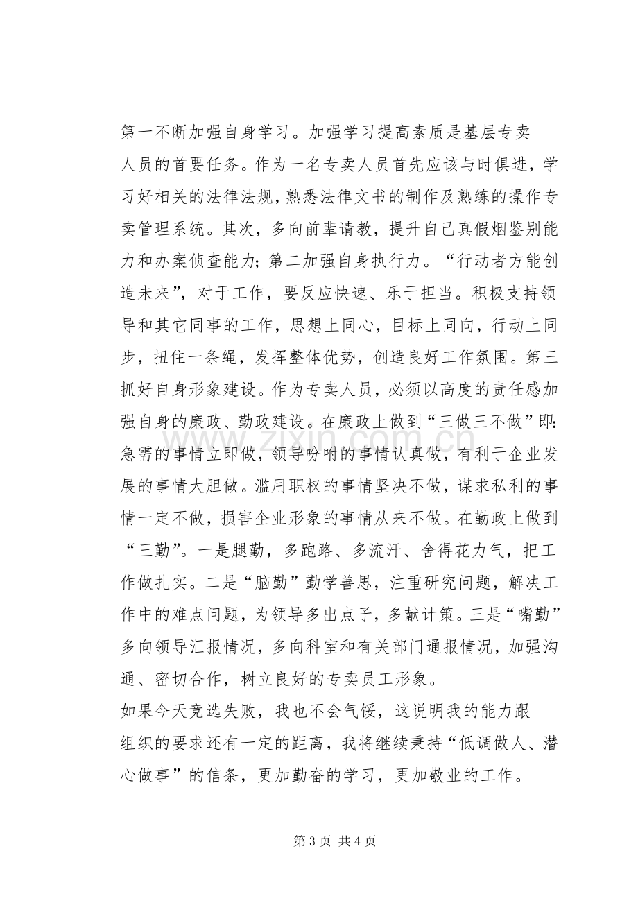 竞聘中干述职演讲稿.docx_第3页