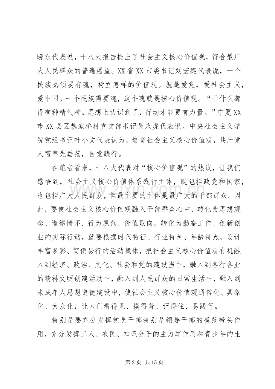 践行社会主义核心价值观心得体会四篇.docx_第2页