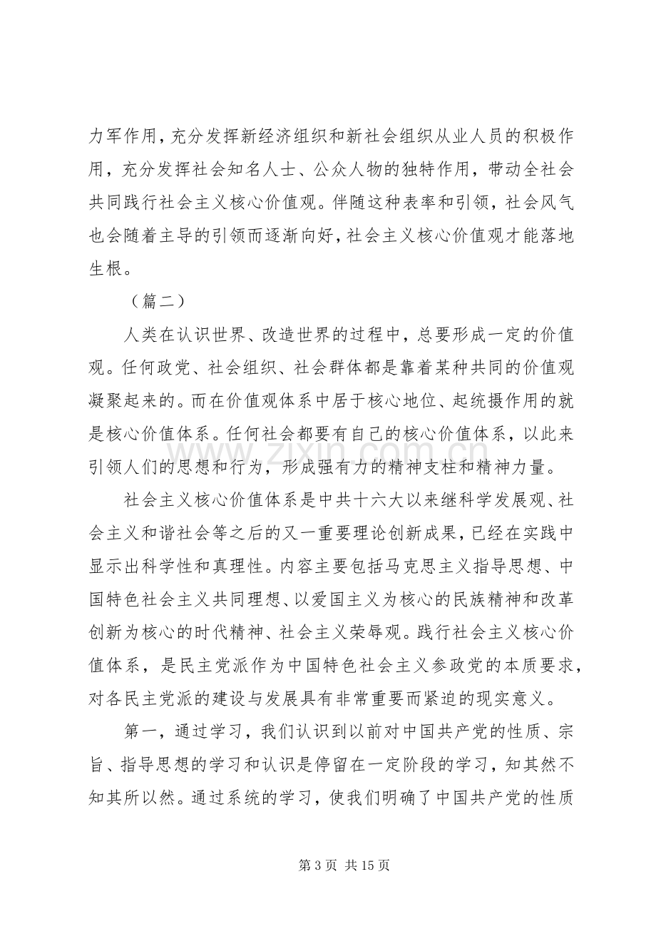 践行社会主义核心价值观心得体会四篇.docx_第3页