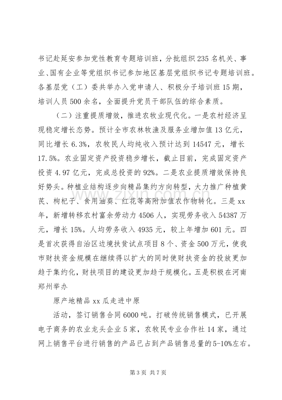 XX年副市长年终述职述廉报告.docx_第3页