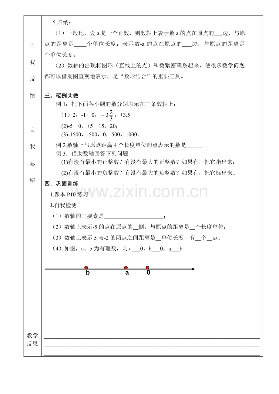 数轴课时1.doc_第2页