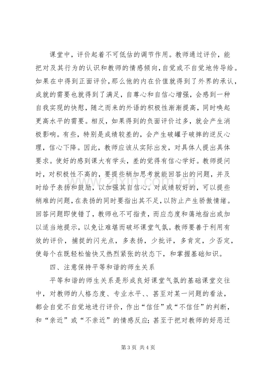 浅谈新课程改革的心得体会.docx_第3页