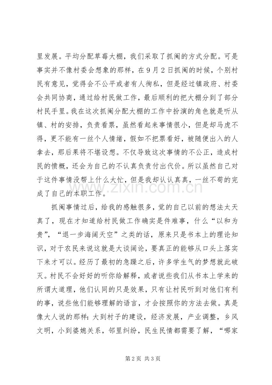 村官”助理个人述职报告.docx_第2页