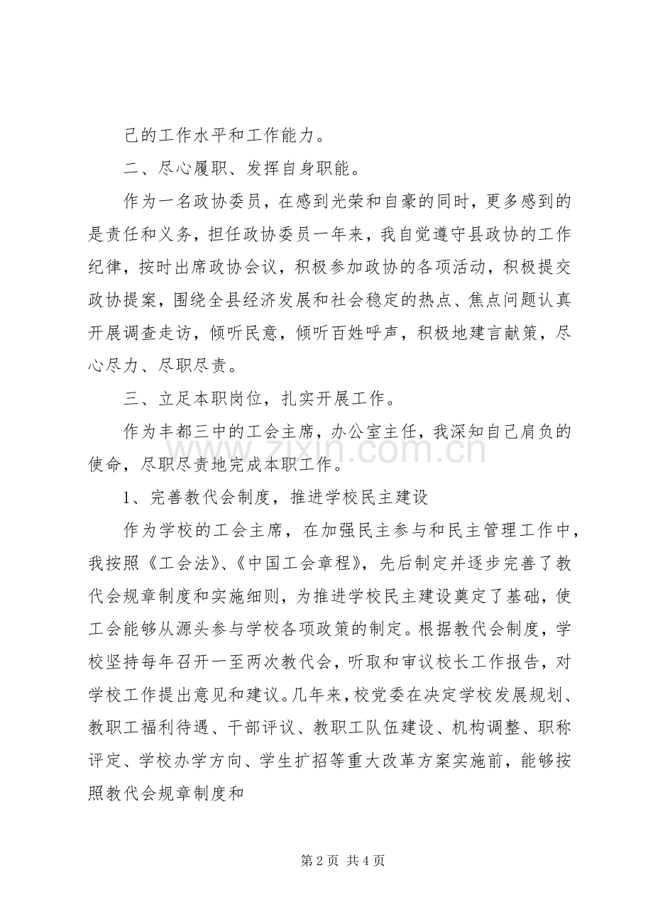 学校工会主席的述职报告.docx_第2页